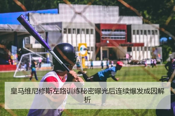 huang-ma-wei-ni-xiu-si-zuo-lu-xun-lian-mi-mi-bao-guang-hou-lian-xu-bao-fa-cheng-yin-jie-xi-2-321.jpg